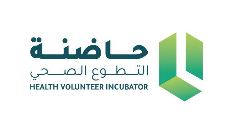حاضنة-التطوع-الصحي