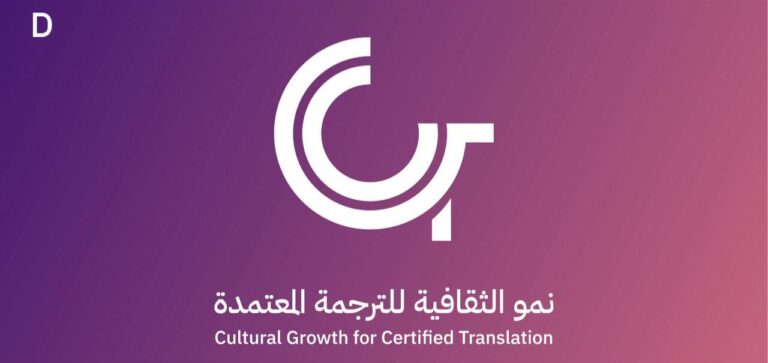 نمو-الثقافية-للترجمة